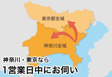 取り付け工事対象地域