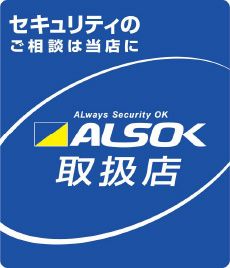 ALSOC取扱店